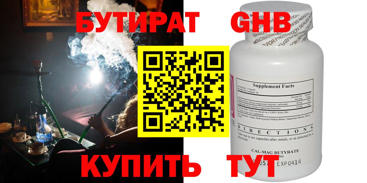 Бутират GHB Чита