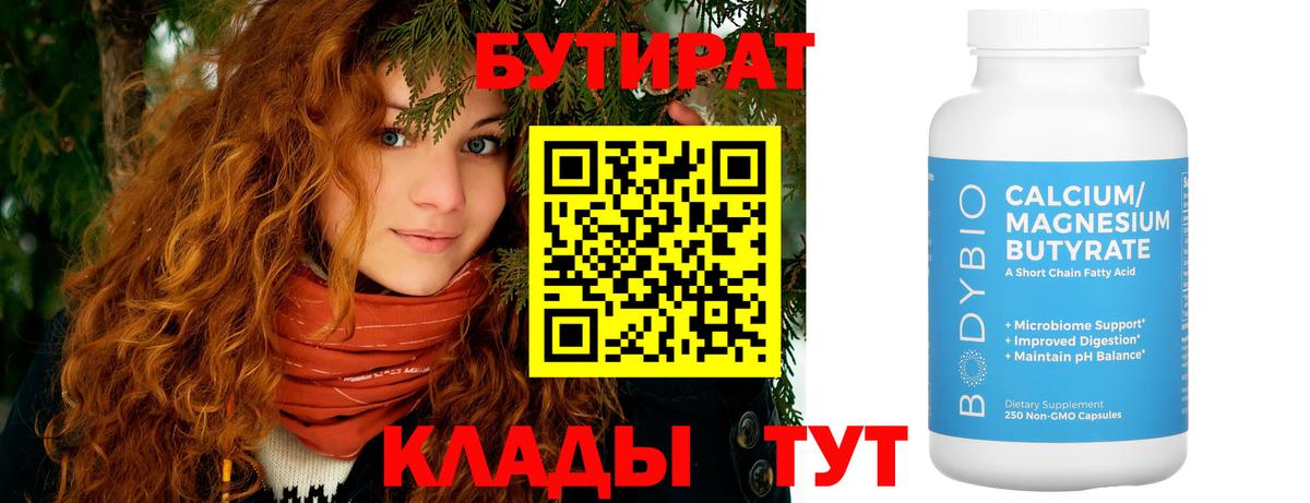 Бутират BDO 33%  Вход с VPN  Бутират  Чита 