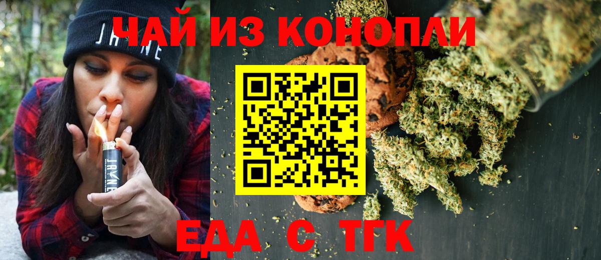 Еда ТГК марихуана  Вход с VPN  Чита 