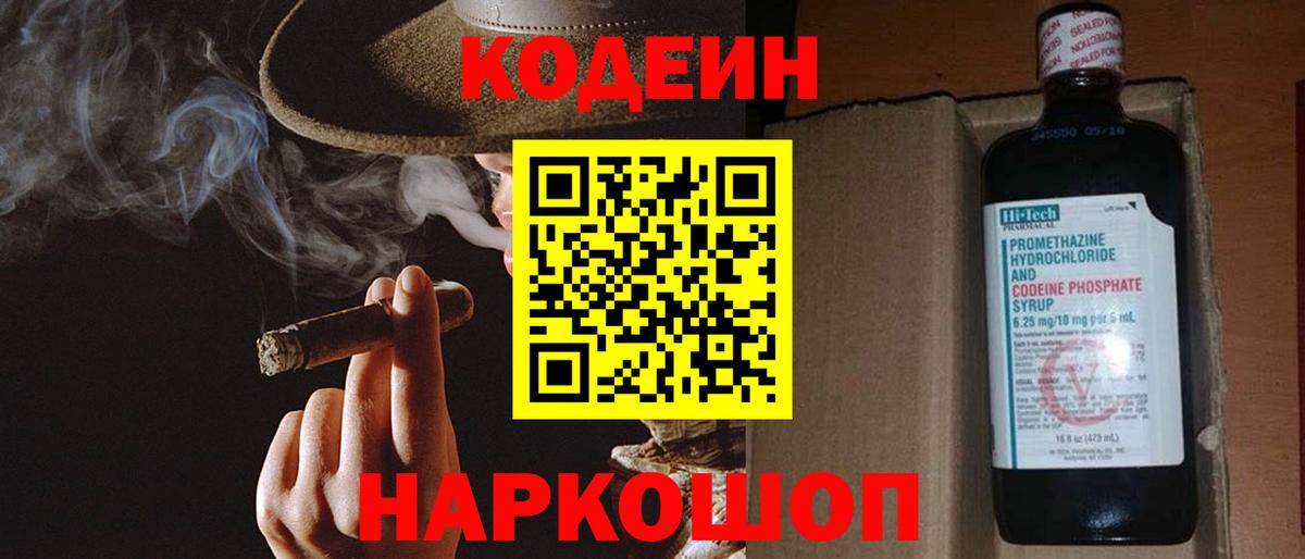 Кодеиновый сироп Lean Purple Drank  Вход с VPN  Чита  Кодеин напиток Lean (лин) 