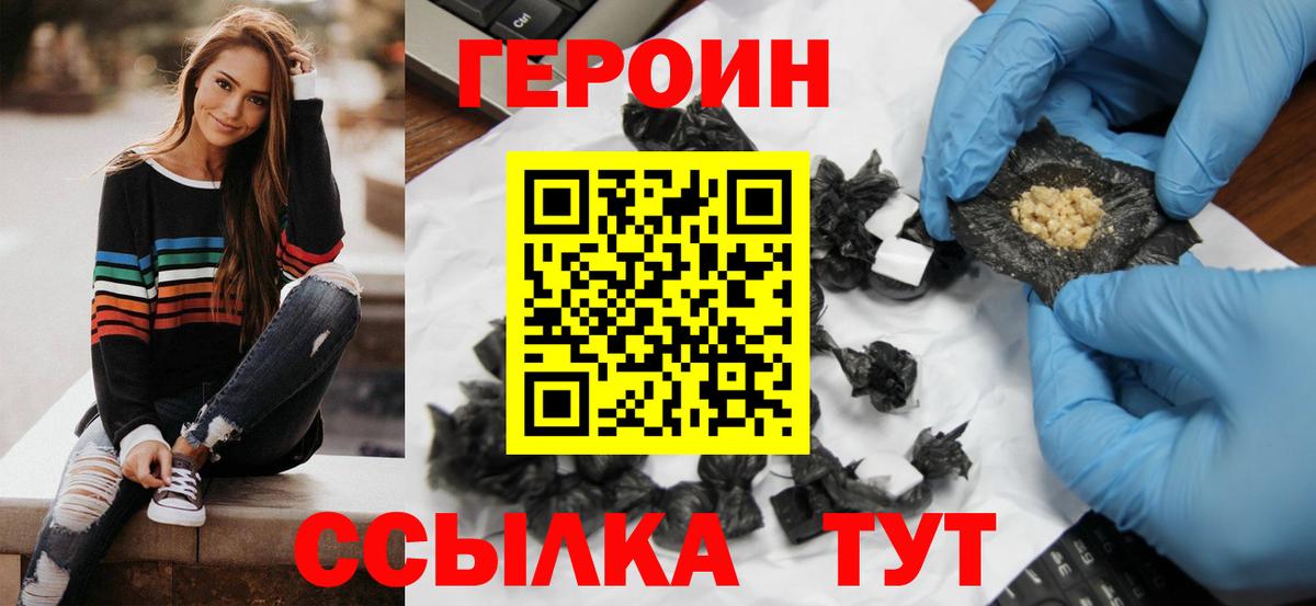 Чита  ГЕРОИН белый  Вход с VPN 