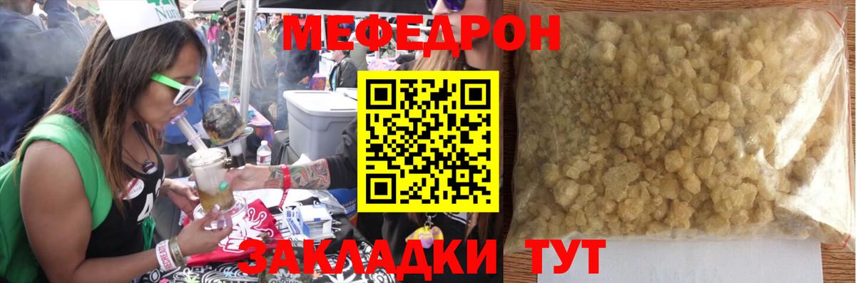 Мефедрон  Чита