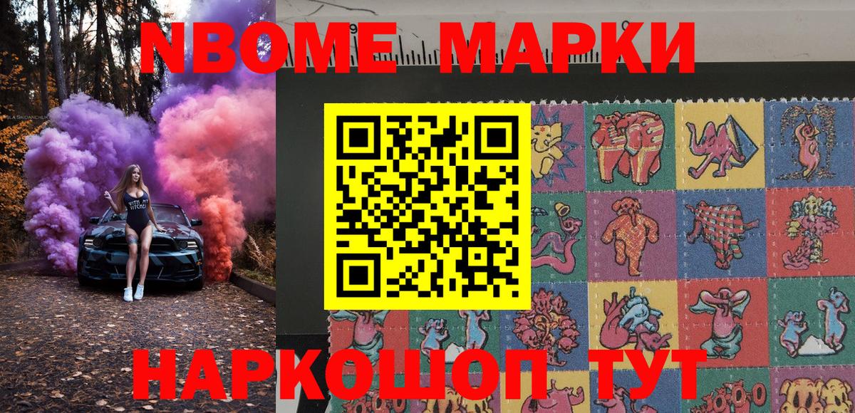 Марки 25I-NBOMe 1,8мг  Марки 25I-NBOMe 1,8мг  Вход с VPN  Чита 